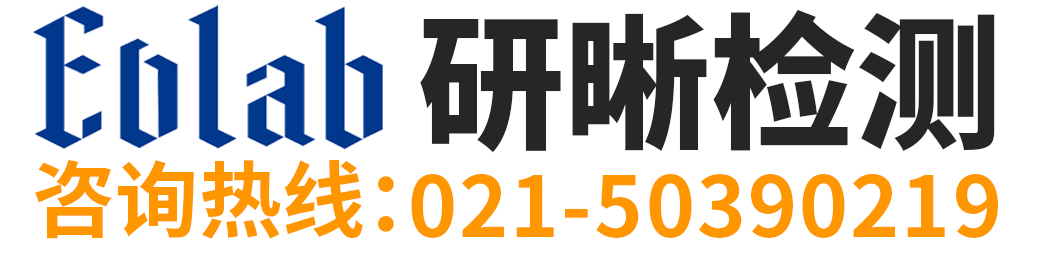 上海研晰检测官网